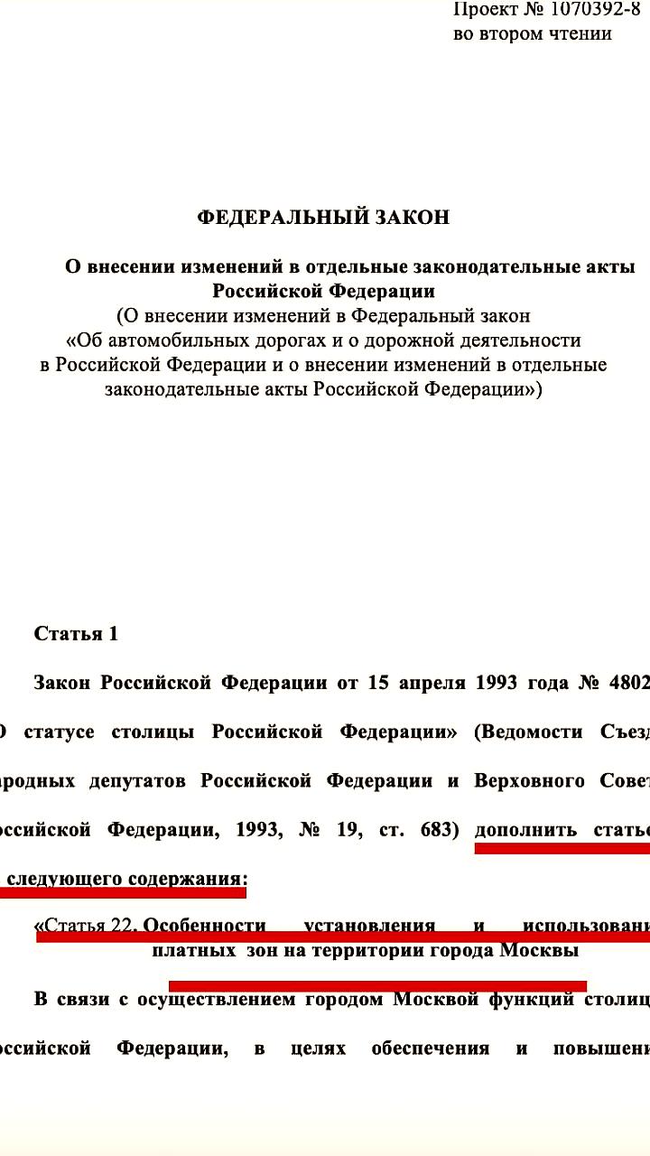 Москва получает право на введение платного проезда в центре и отдельных районах