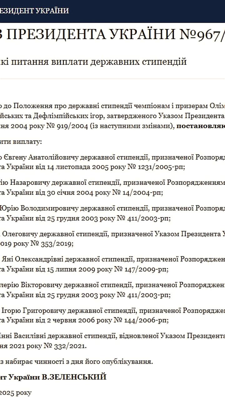 Зеленский отменил госстипендии для восьми олимпийских чемпионов