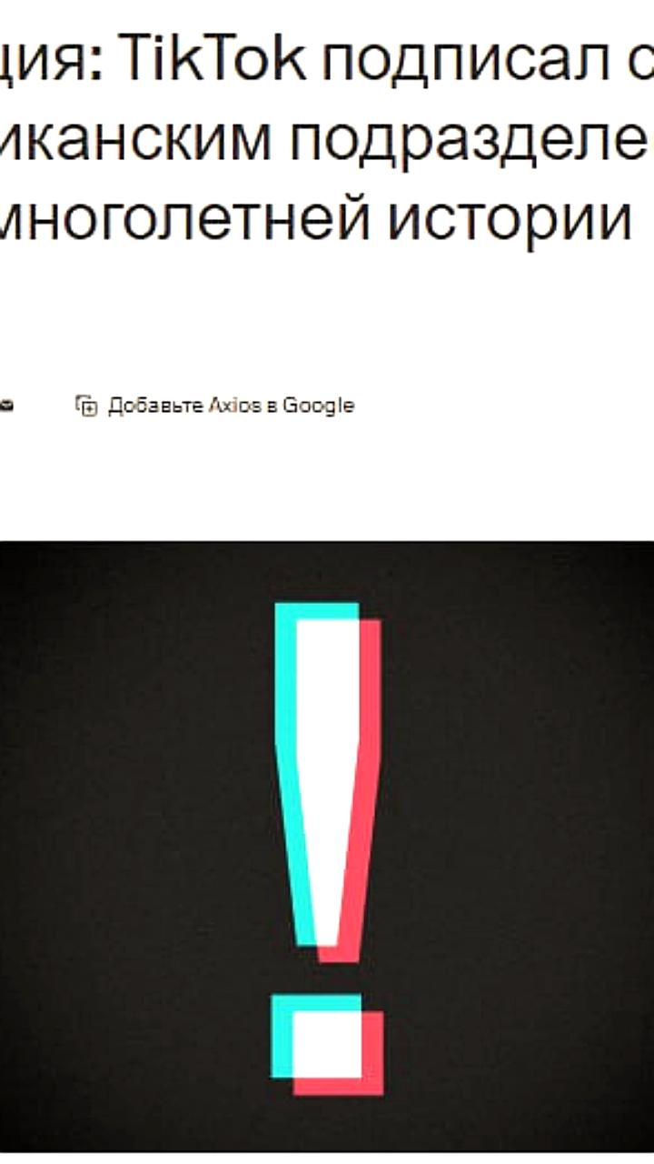 TikTok завершает продажу активов в США американским инвесторам