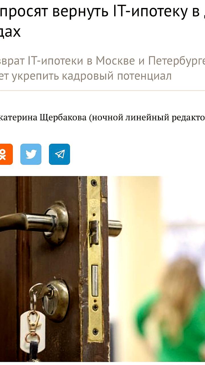 В Госдуме предложили вернуть IT ипотеку для Москвы и Санкт-Петербурга