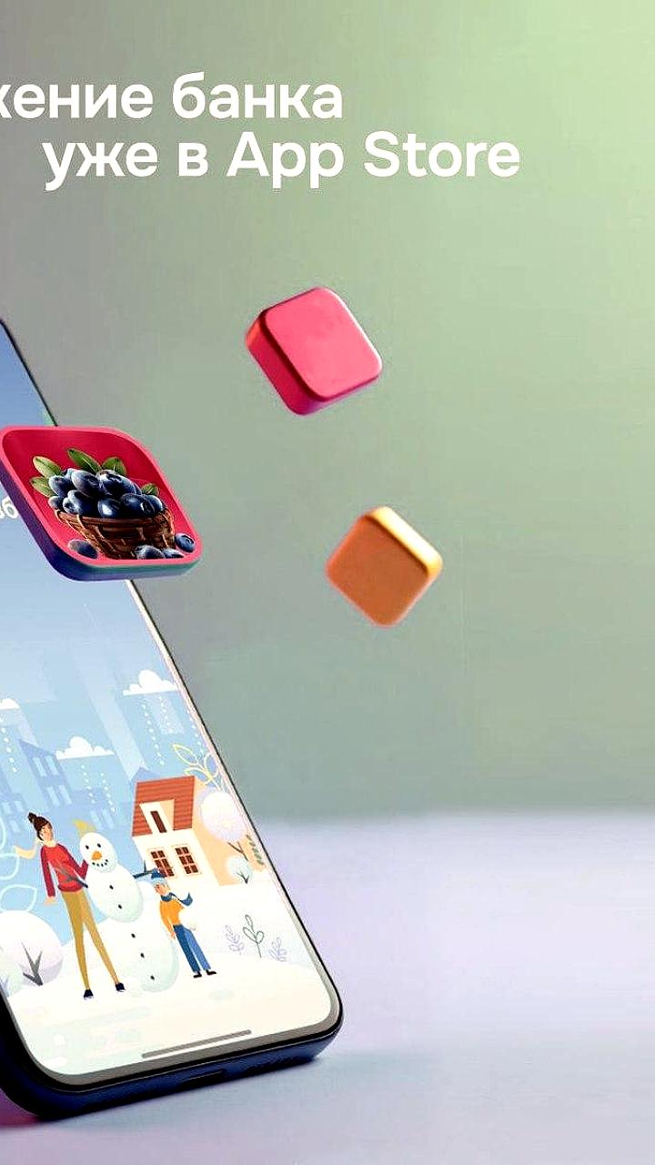 Россельхозбанк запустил новое приложение 'Ягодный фест' в App Store
