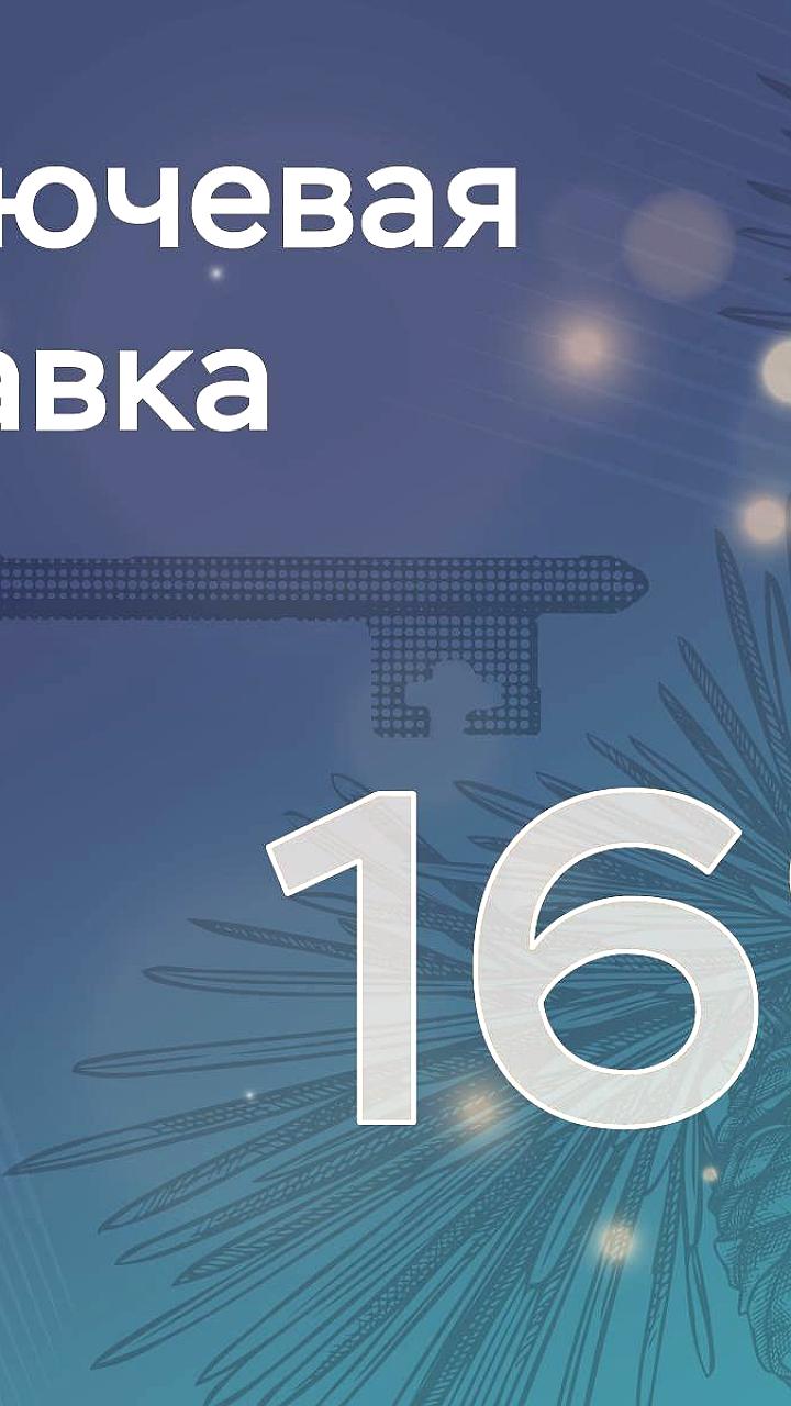 ЦБ России снижает ключевую ставку до 16%