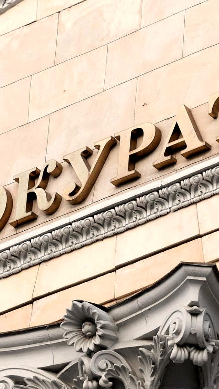 Генпрокуратура России требует улучшить контроль за утилизационным сбором при ввозе автомобилей