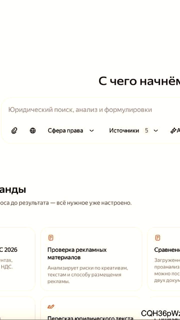 Нейроюрист запускает функцию анализа рисков по НДС для ускоренной проверки документов