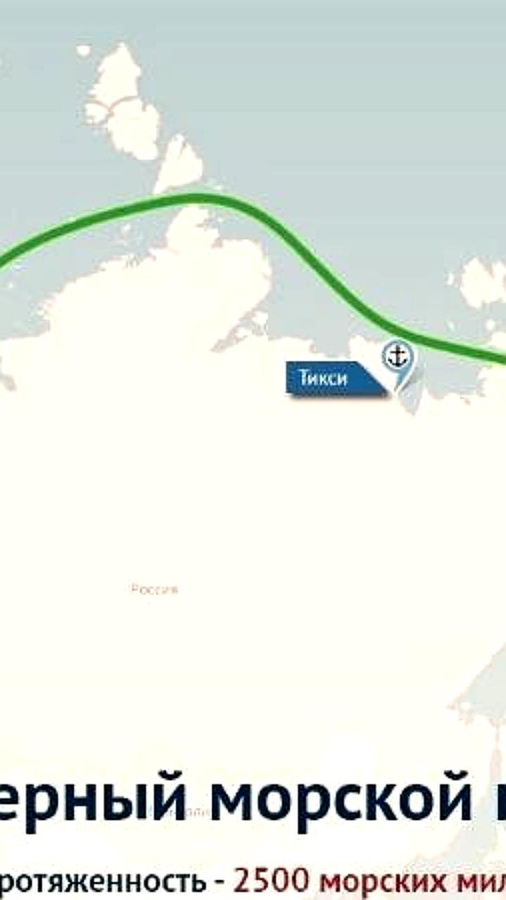 Развитие Трансарктического транспортного коридора: поручение Президента РФ