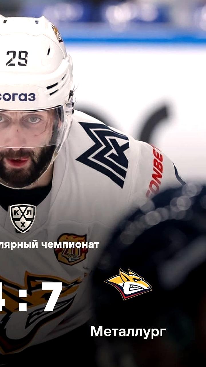 Металлург одержал победу над Сочи с Кузнецовым в составе