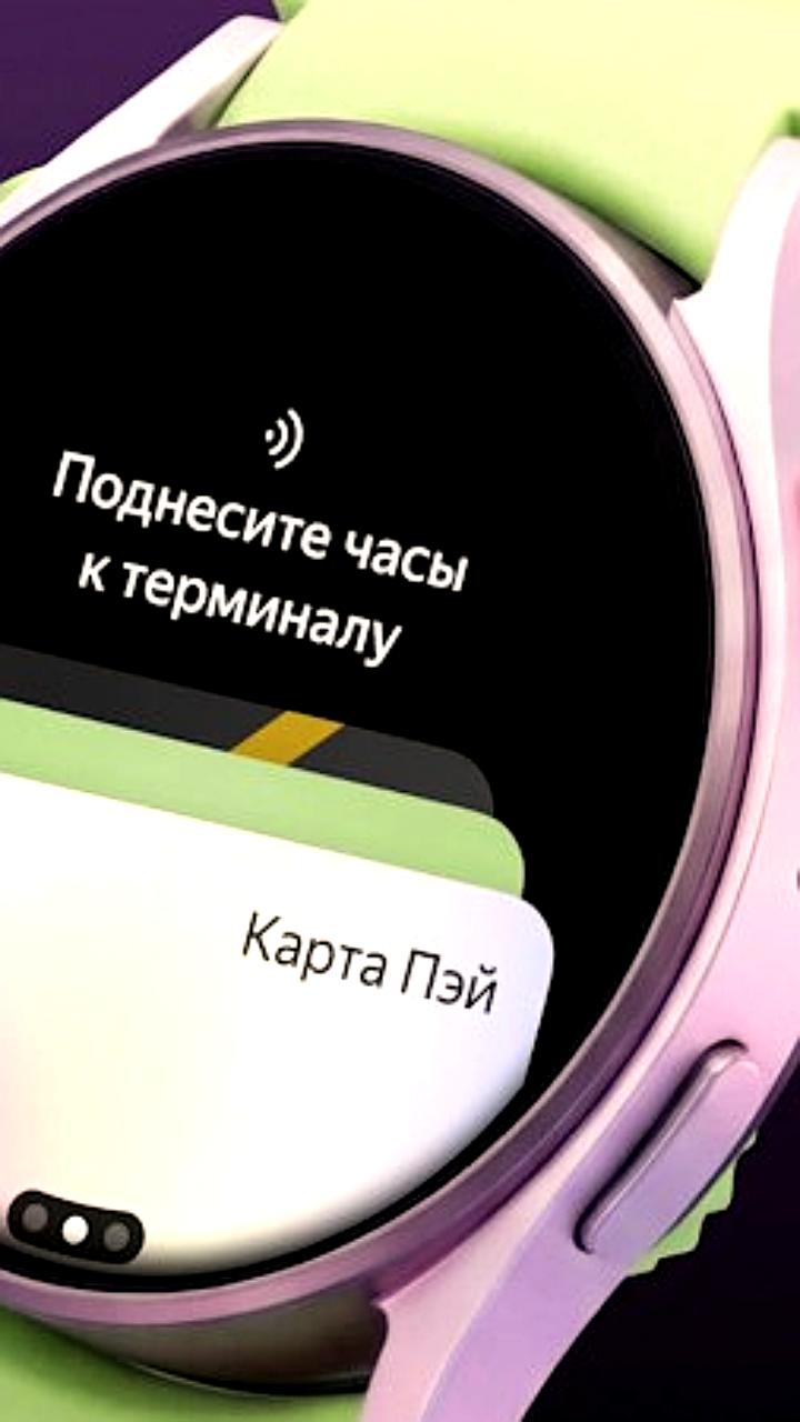 Бесконтактная оплата через Яндекс Пэй доступна на умных часах с Wear OS