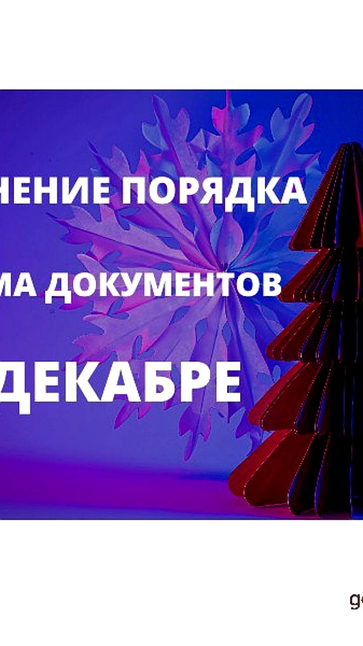 Изменения в графике работы МФЦ Приморья в преддверии новогодних праздников