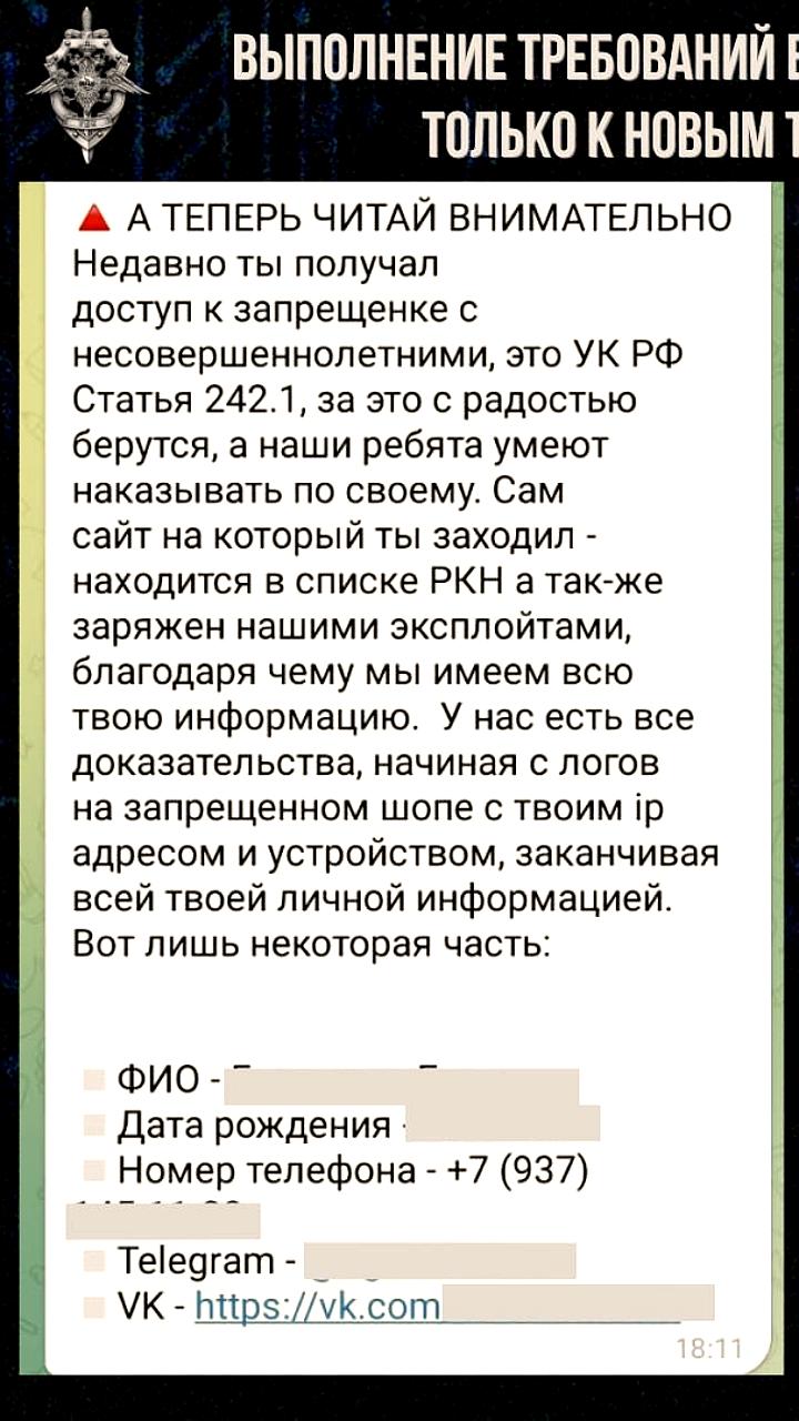 МВД предупреждает о фишинговых атаках и шантаже через поддельные сайты