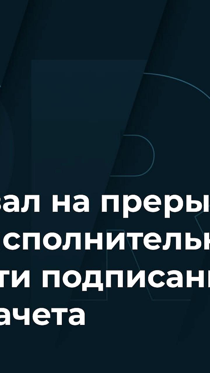 Верховный суд рассмотрел дело о банкротстве ДРСУ 2 и сроках исполнительной давности