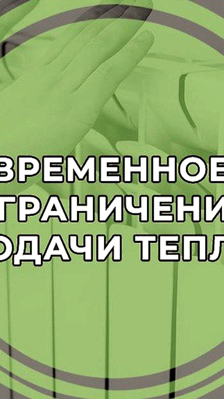Ремонтные работы в тепловых сетях ограничат подачу тепла и горячей воды в нескольких районах