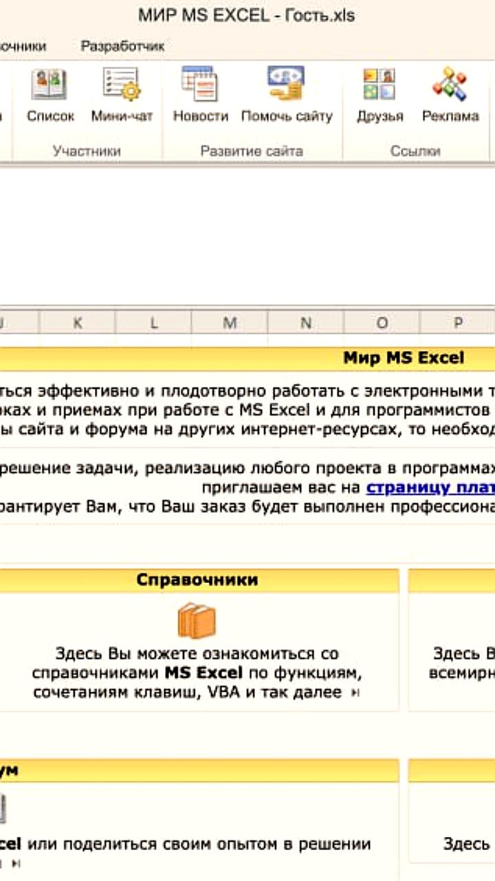 Новый ресурс для пользователей Excel: все лайфхаки и учебные материалы в одном месте