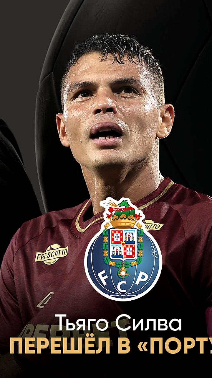 Тьяго Силва подписал контракт с Порту до 2026 года