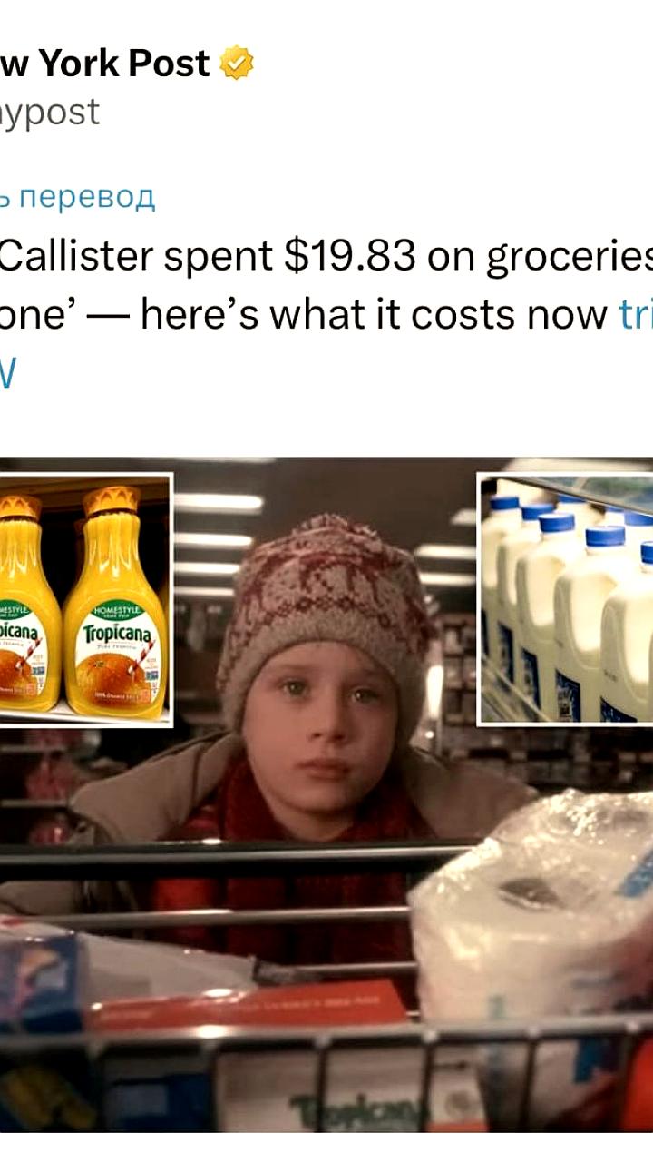 Стоимость продуктовой корзины Кевина из 'Один дома' возросла на 167% за 35 лет