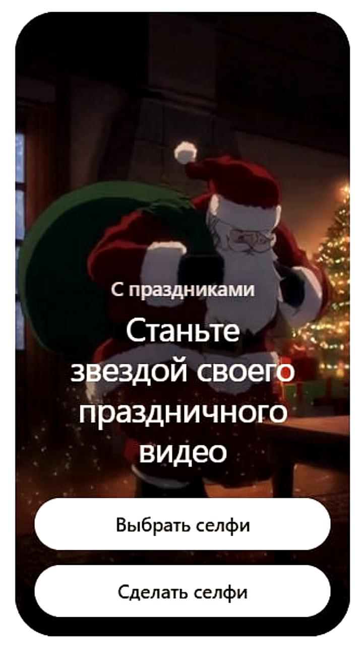 ChatGPT запускает новогодние видеопоздравления с Сантой Клаусом