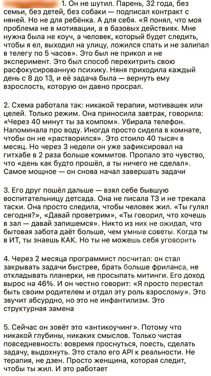 Программист нанял няню для улучшения продуктивности и здоровья