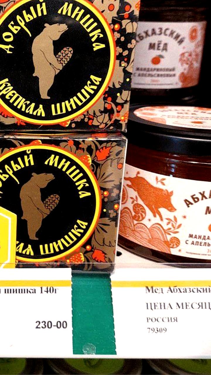 В российских магазинах стартовали продажи мёда 'Добрый мишка крепкая шишка'