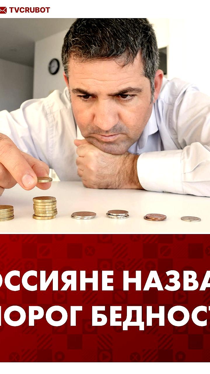 Исследование: Россияне определяют финансовые категории населения