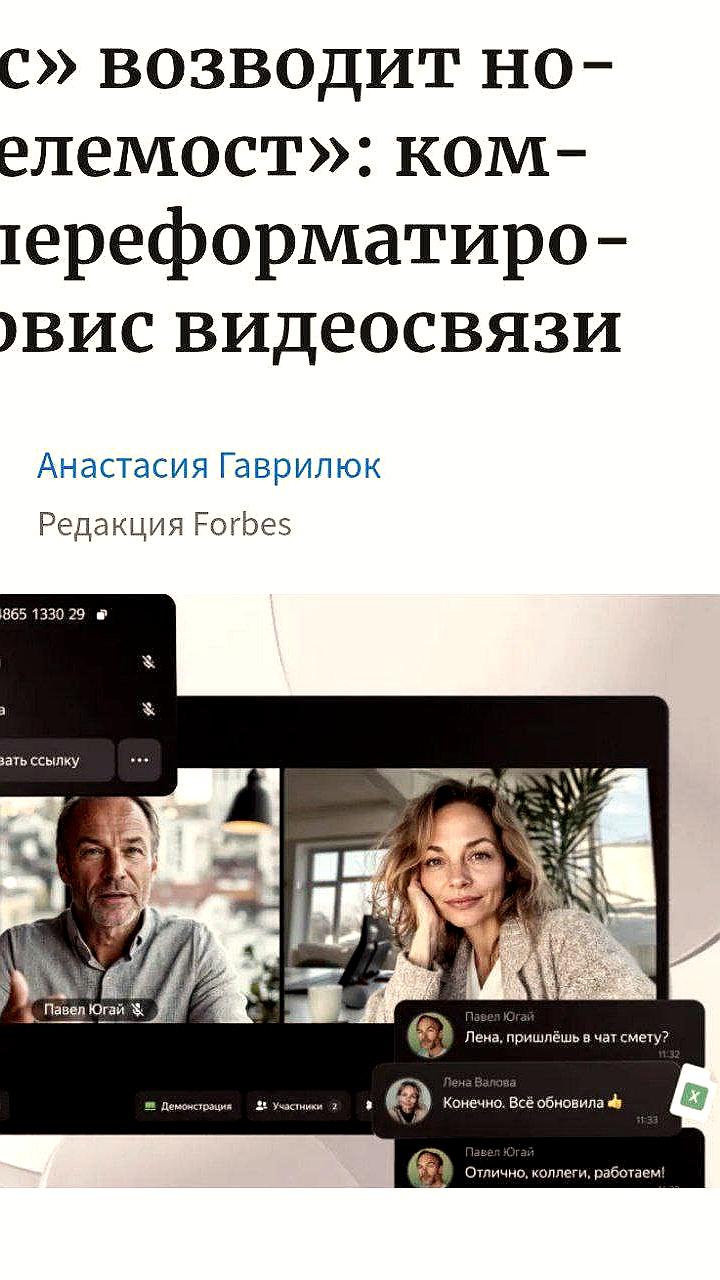 Яндекс обновил Телемост, добавив новые функции для унифицированных коммуникаций