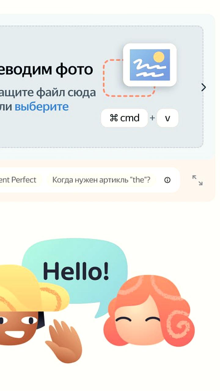 Яндекс Переводчик внедряет ИИ режим для улучшения перевода сложных текстов