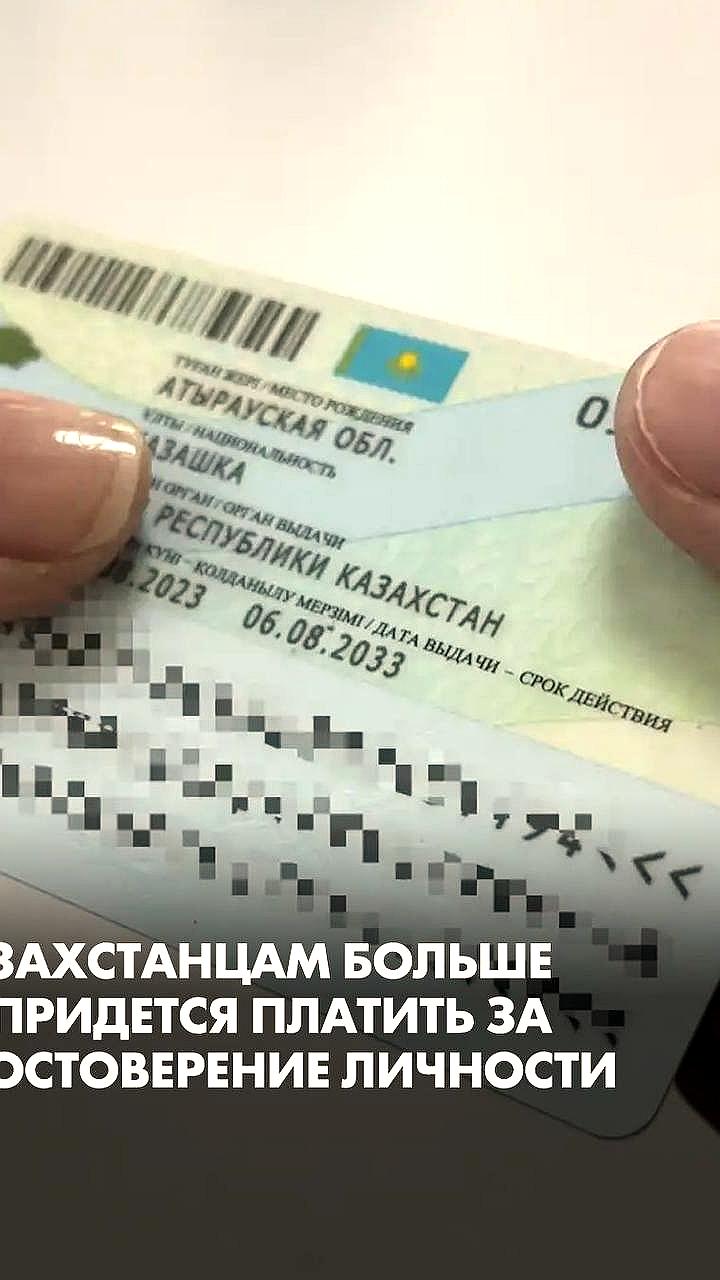 Казахстанцы получат бесплатные удостоверения личности с 2026 года