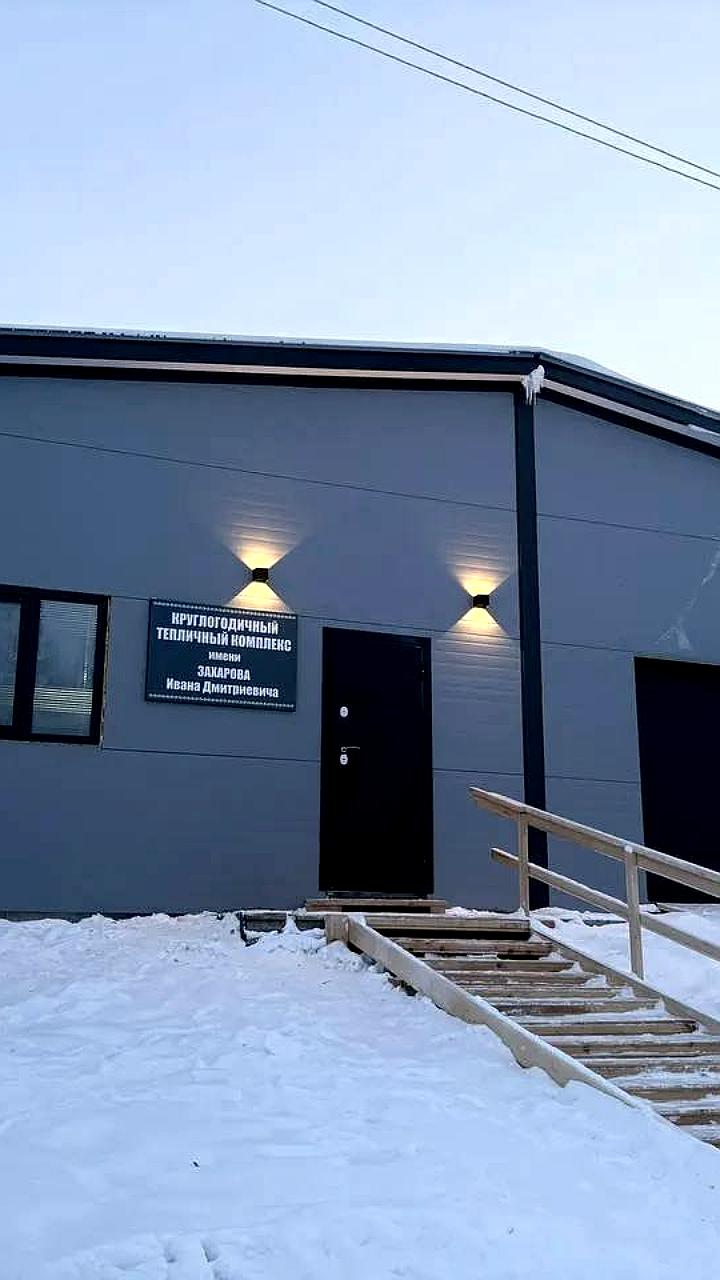 Открытие круглогодичного тепличного комплекса в Якутии: шаг к продовольственной безопасности