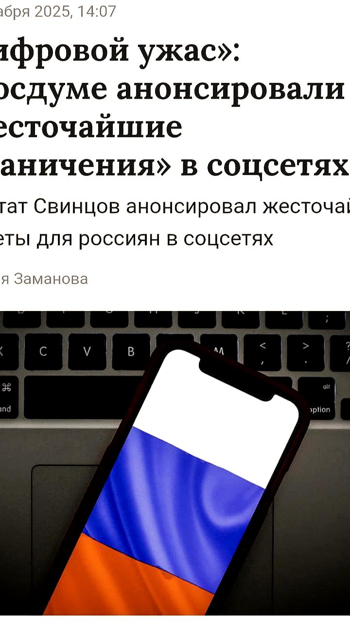 Госдума предлагает жесткие меры по ограничению доступа к соцсетям для молодежи