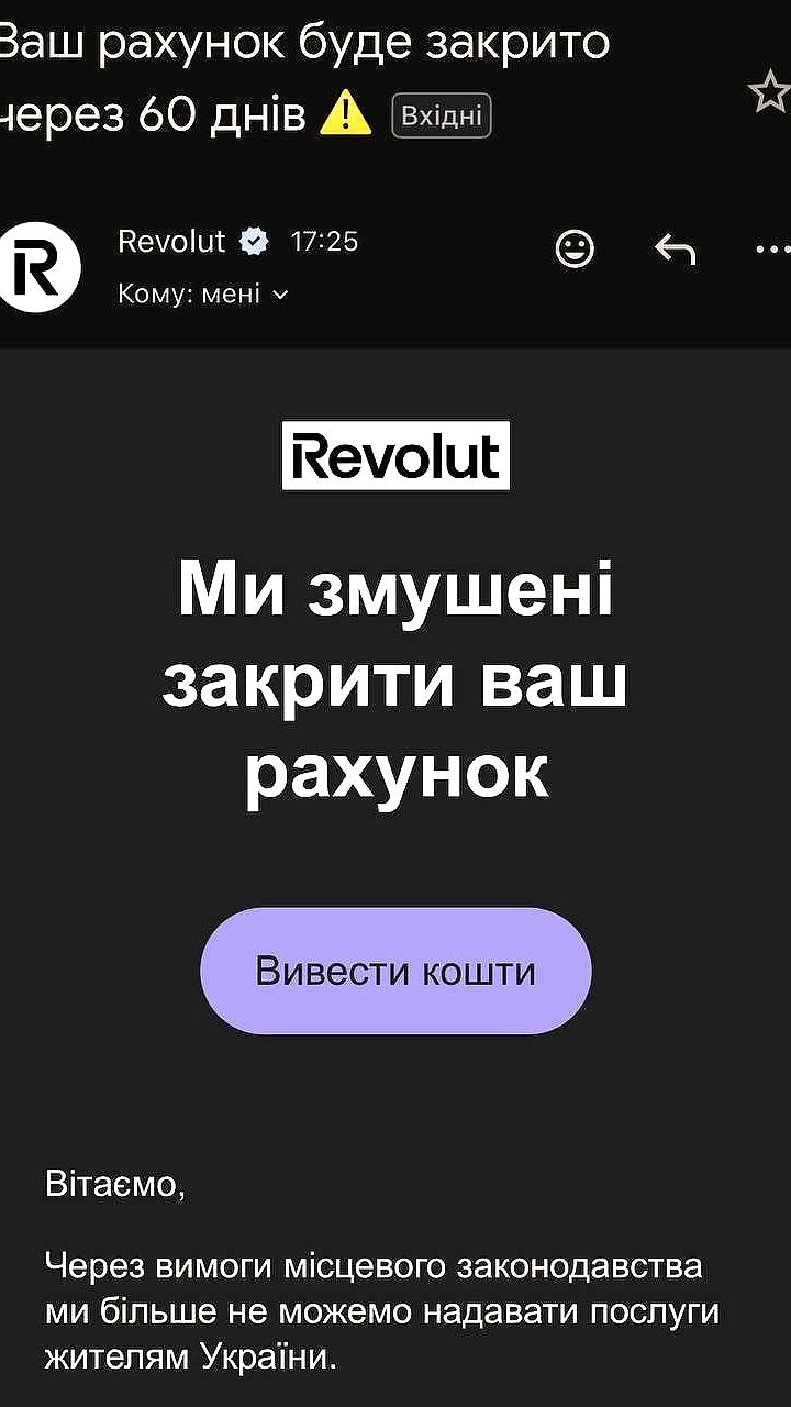 Revolut прекращает услуги в Украине из-за отсутствия лицензии НБУ