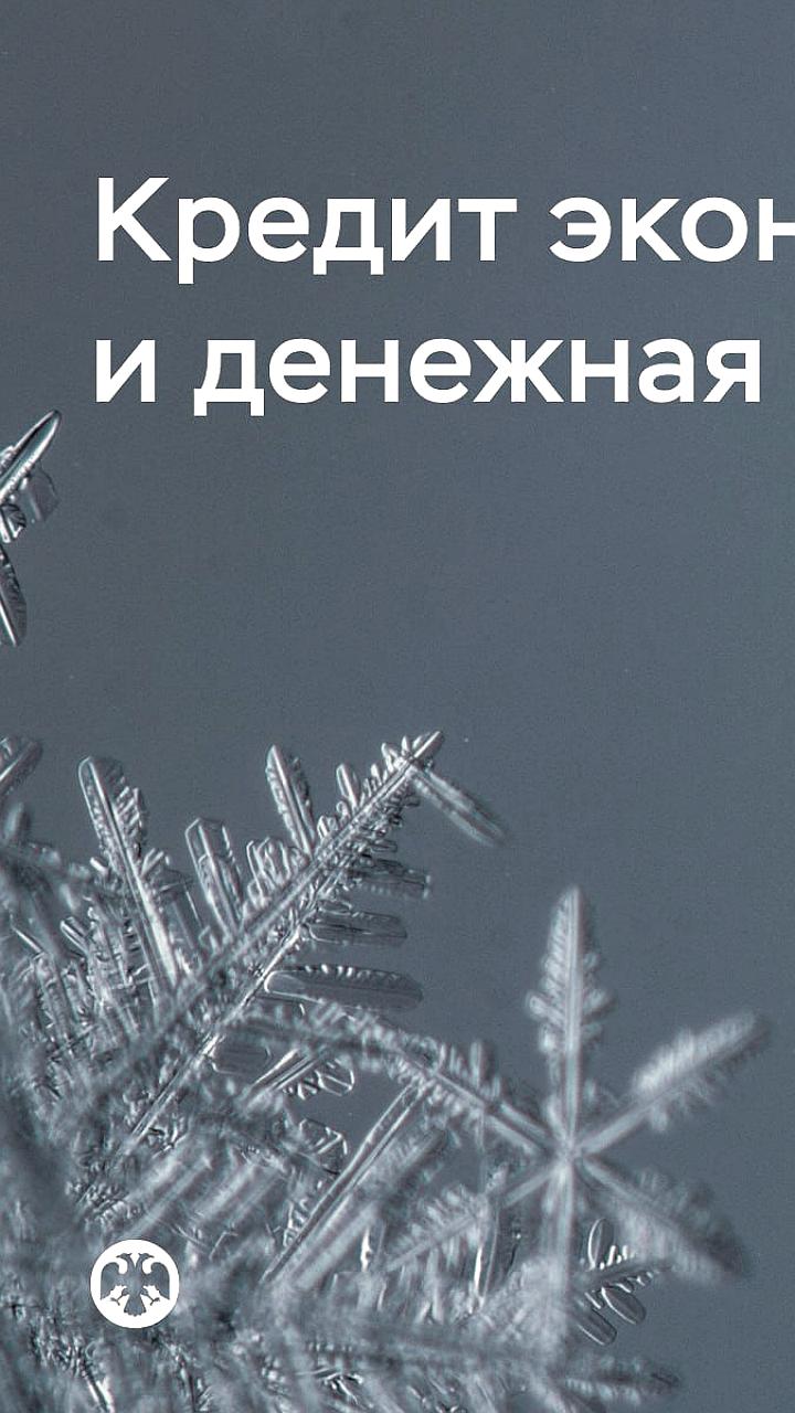 Замедление роста кредитования в ноябре 2025 года