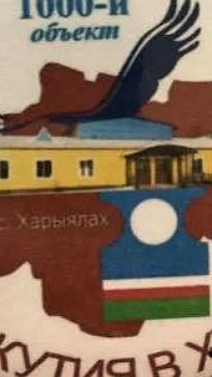 Глава Якутии анонсирует значительное финансирование геологии и строительство жилья