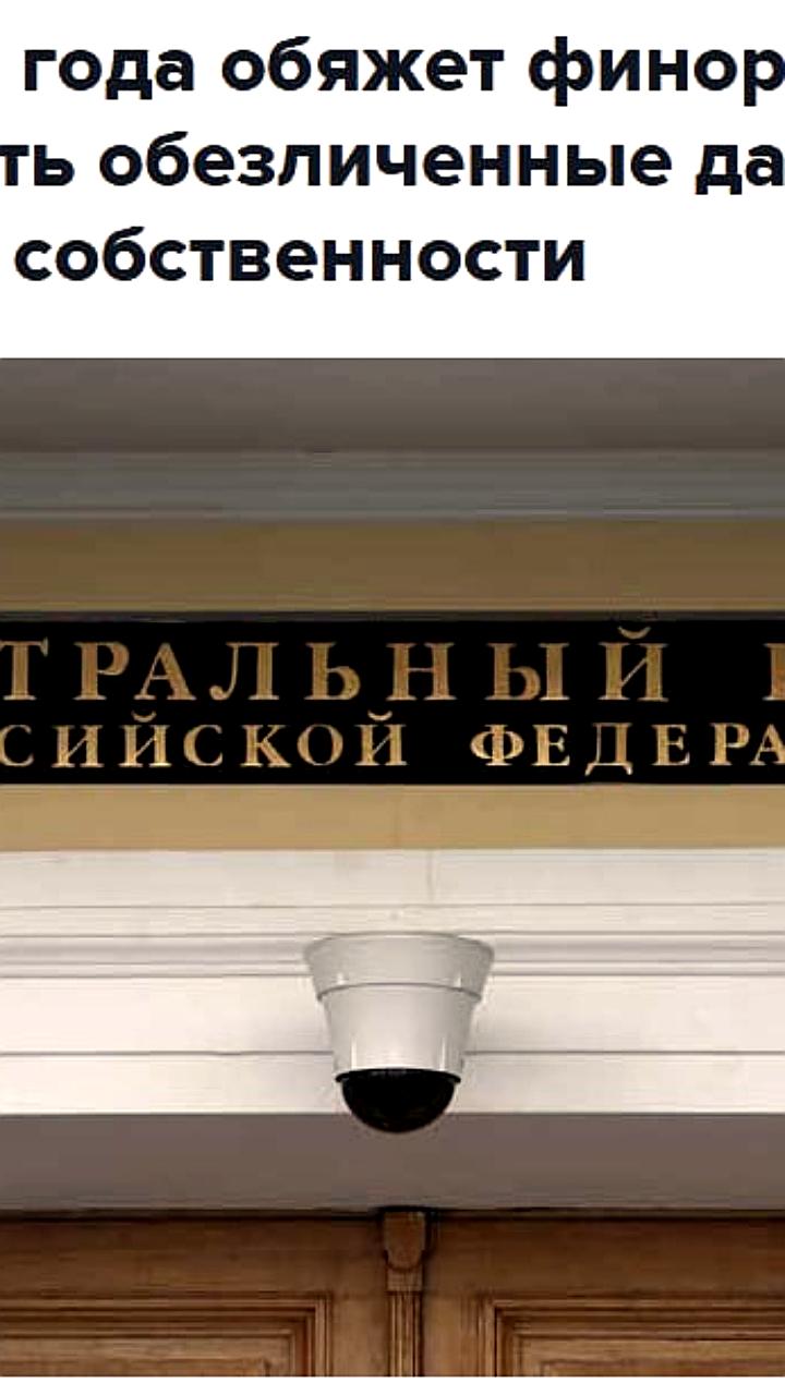 ЦБ РФ вводит новые требования к раскрытию структуры собственности с 2027 года