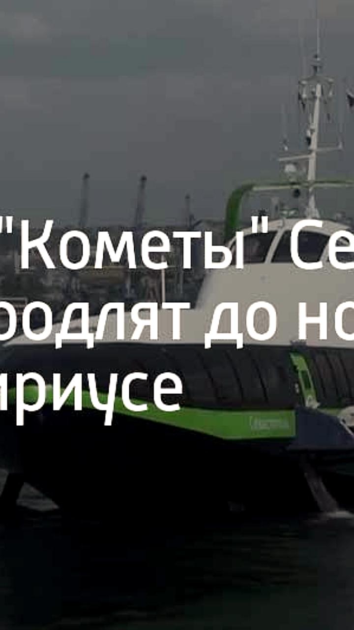 Открытие морского порта в Сириусе запланировано на лето 2026 года с международными маршрутами к 2030 году