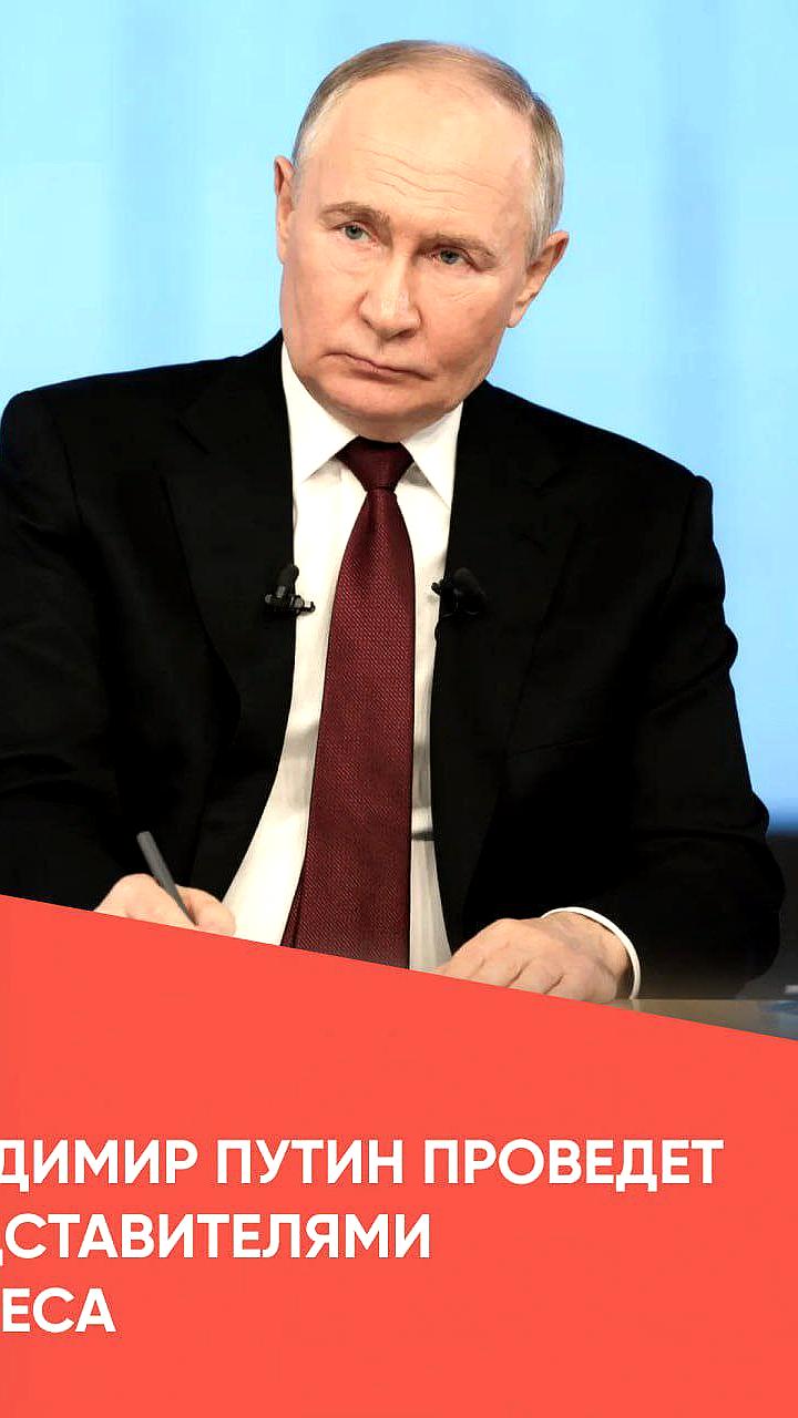 Встреча бизнеса с Путиным назначена на 24 декабря