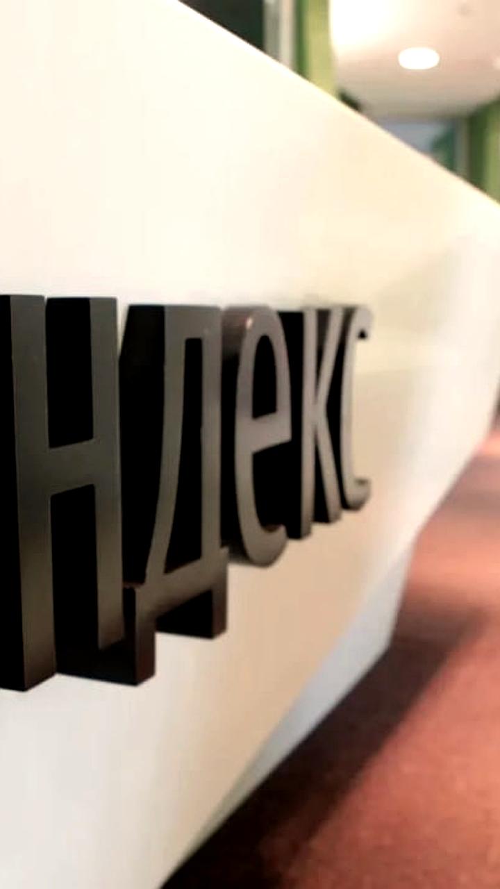 Яндекс увеличивает уставный капитал через размещение дополнительных акций