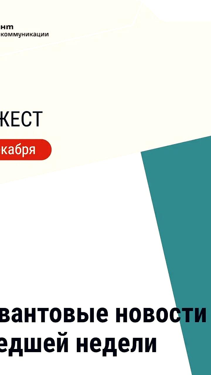 Рост рынка квантовых коммуникаций: новые достижения и перспективы