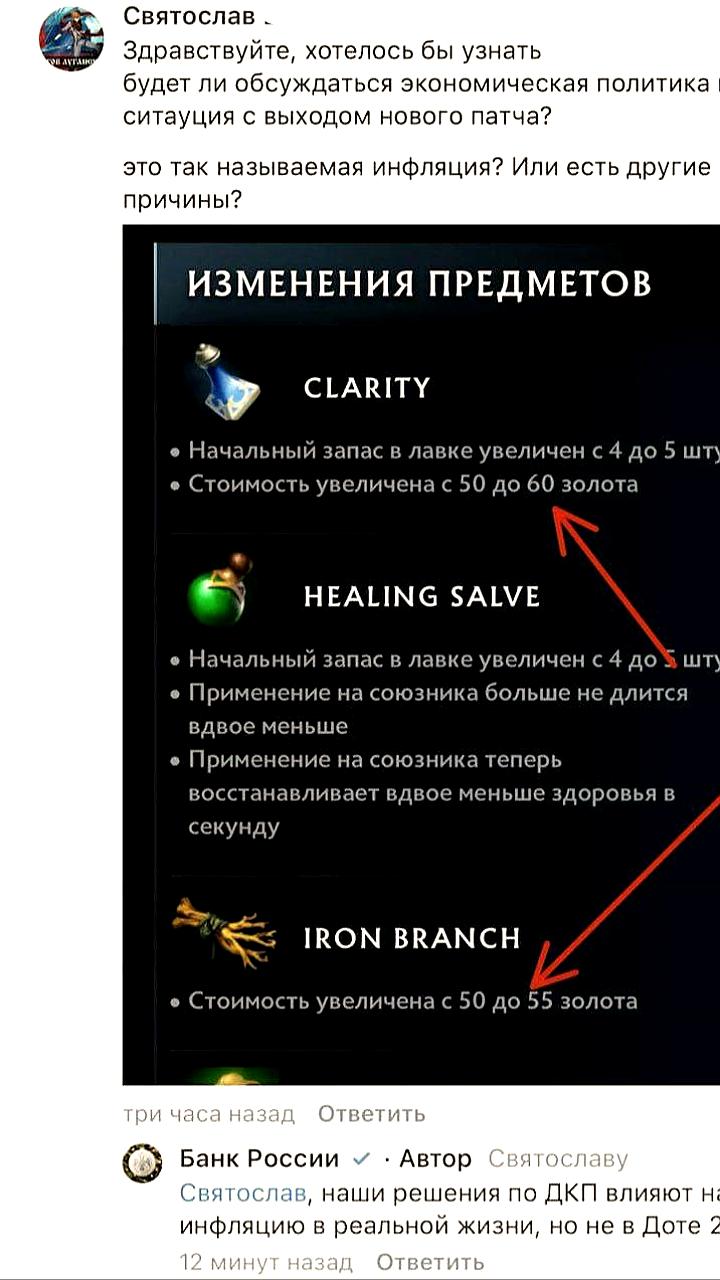 Центробанк подтвердил отсутствие влияния на инфляцию в Dota 2