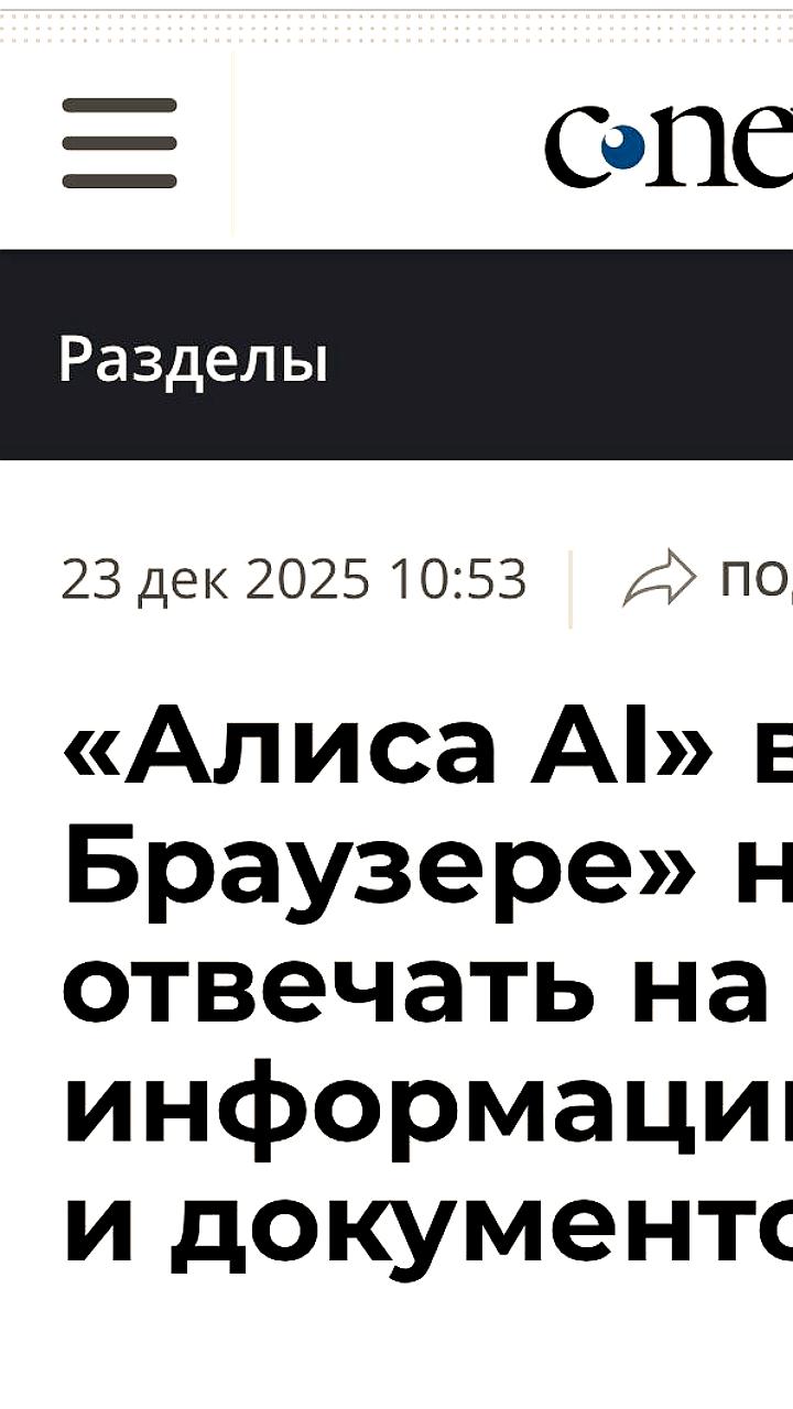 Алиса AI в Яндекс Браузере теперь отвечает на вопросы по видео и документам