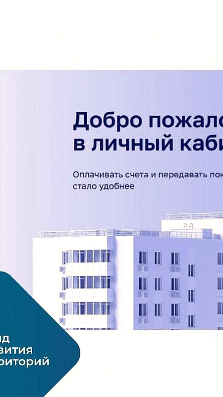 Личные кабинеты для оплаты ЖКХ доступны в воссоединенных регионах