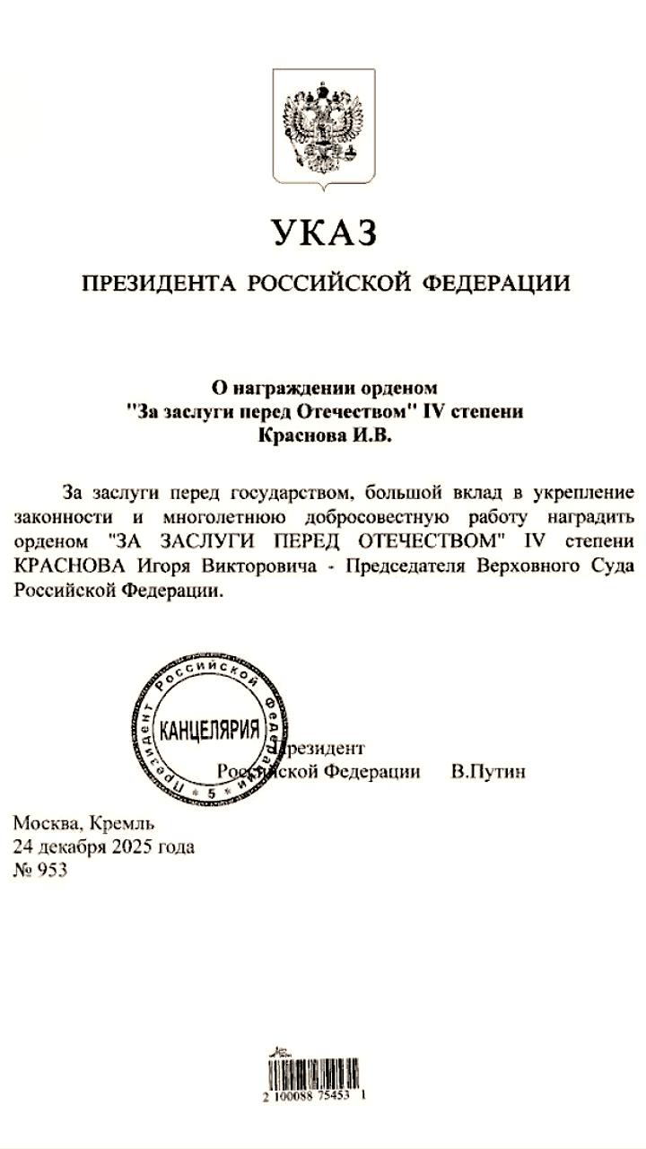Путин наградил Игоря Краснова орденом За заслуги перед Отечеством IV степени