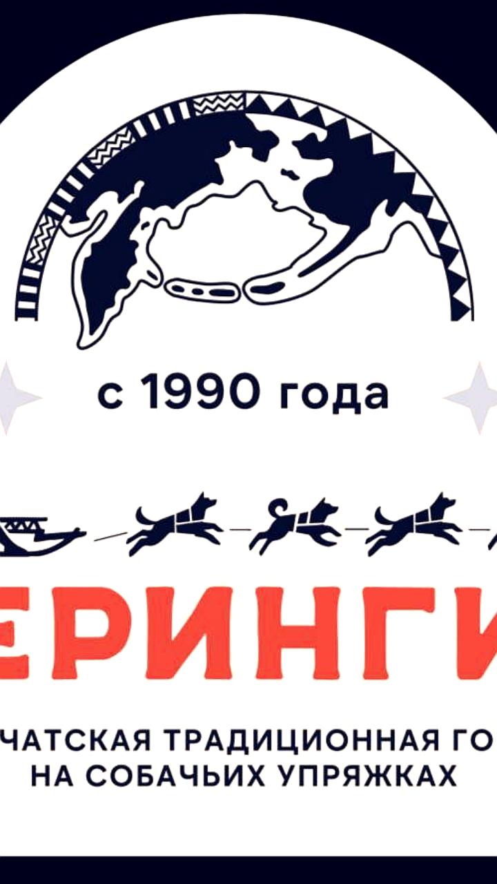 Прием заявок на гонку Берингия 2026 открыт до 15 января