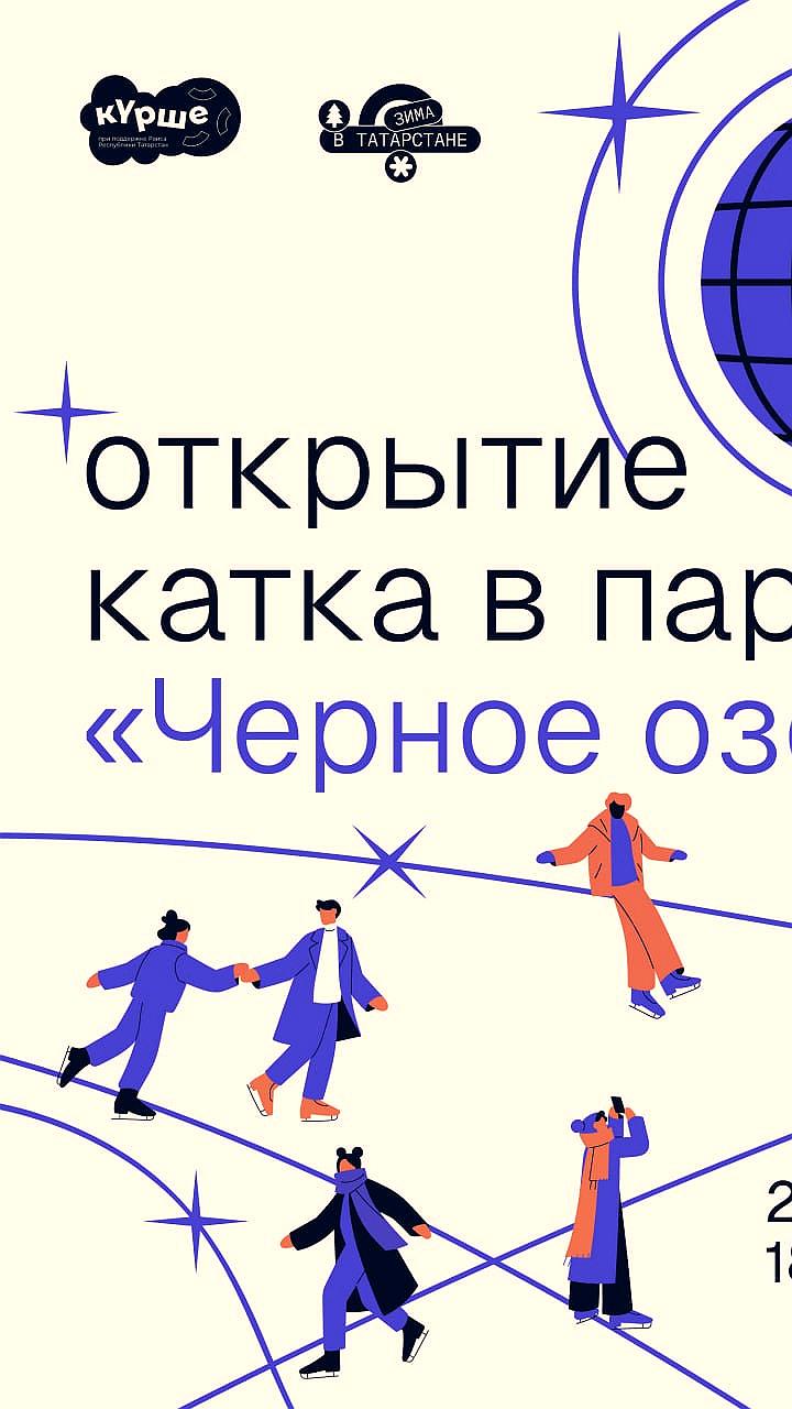 Открытие катка в парке Черное озеро ожидается в ближайшие дни
