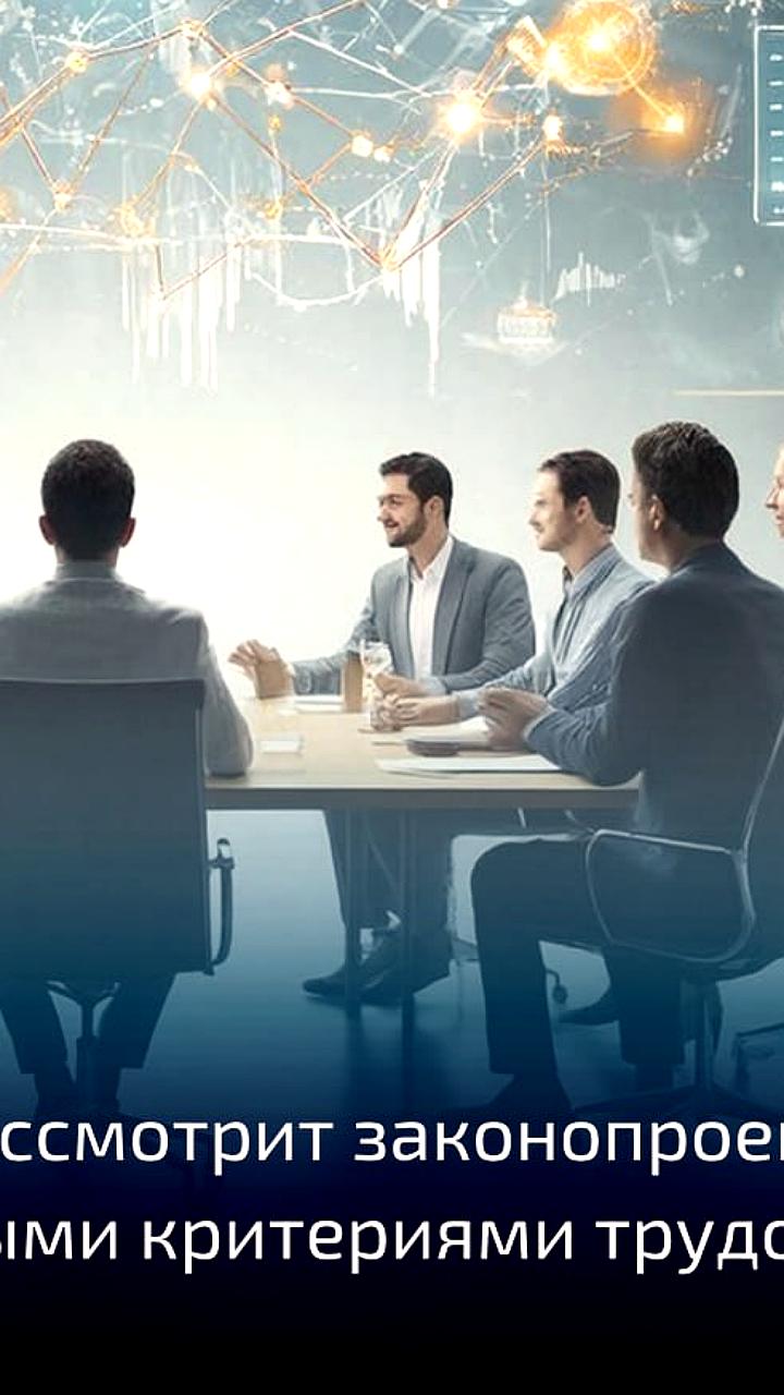 Минтруд обновляет критерии трудовых отношений и расширяет полномочия инспекций труда