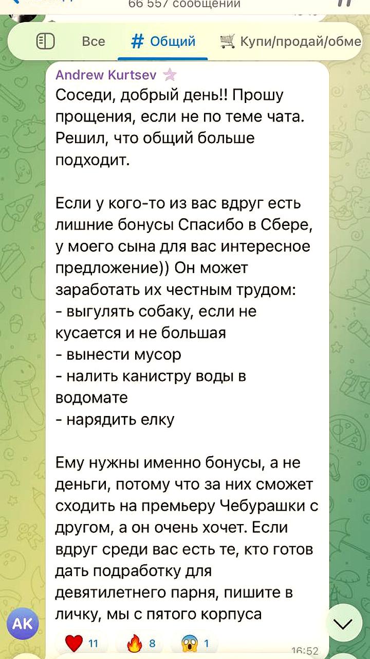 Мальчик из ЖК предлагает помощь соседям за бонусы Спасибо от Сбера