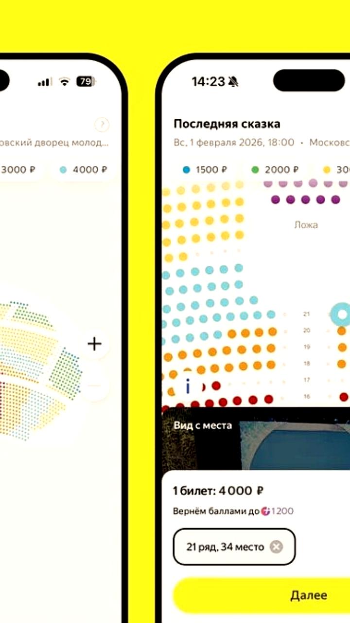 Яндекс Афиша тестирует ИИ-функцию для выбора мест при покупке билетов