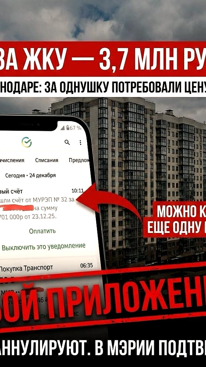 Жители Краснодара получили некорректные счета за ЖКУ из-за сбоя в системе