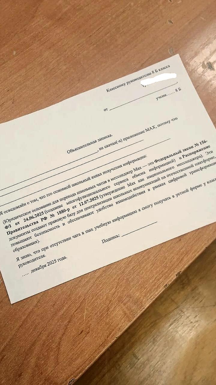 Школьники пишут объяснительные за отказ устанавливать мессенджер Max