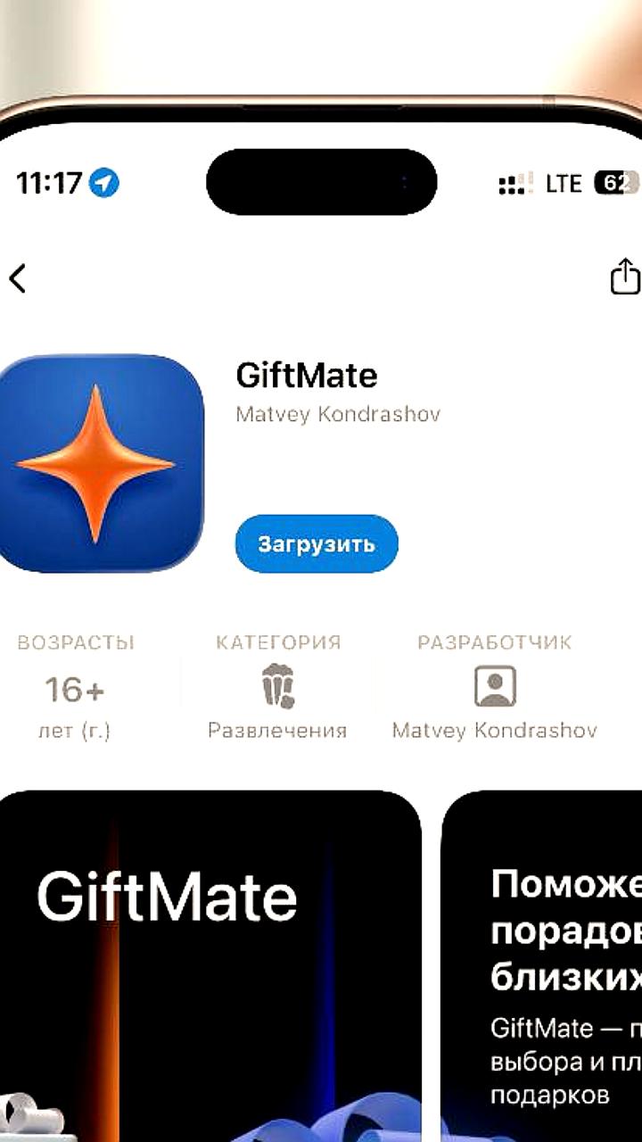 Газпромбанк запускает новое приложение GiftMate в App Store