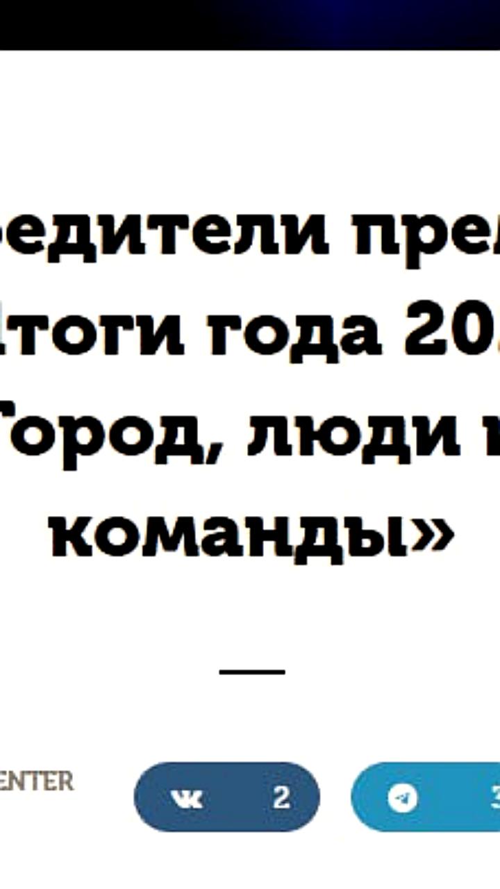В Южно-Сахалинске наградили победителей конкурсов 'Благотворитель города' и 'Успех года'