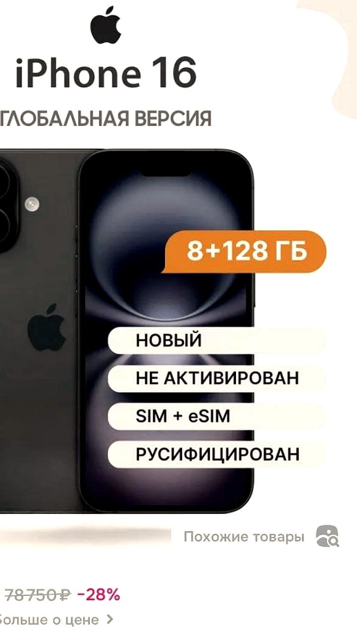 Цена на iPhone 16 значительно снизилась до 56 тысяч рублей
