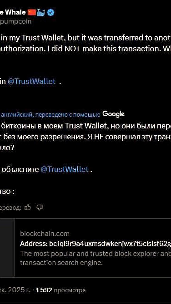 Взлом криптокошелька Trust Wallet: пользователи сообщают о потерях